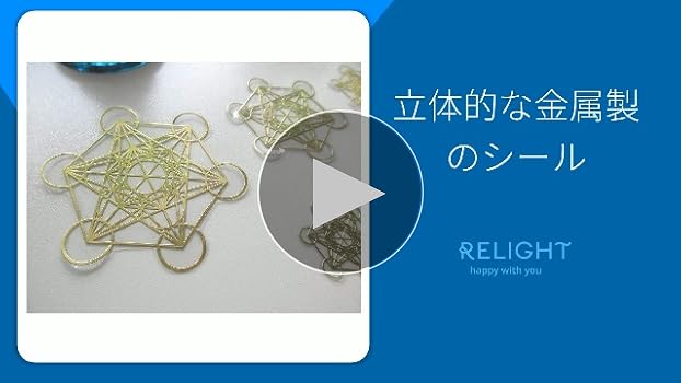 Amazon | RELIGHT メタトロンキューブ 神聖幾何学 エナジー ステッカー